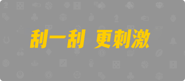 pc28开奖